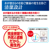 水が溜まるのを防ぐ！雑菌の発生を防ぐ！清潔設計　エアーレスだから完全密閉で外気と遮断だから衛生的