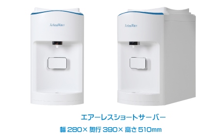 エアーレスショートサーバー